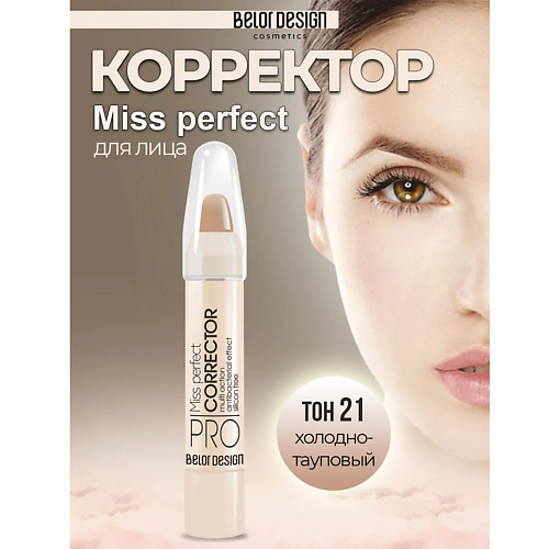 

BELOR DESIGN Корректор MISS PERFECT, Корректор MISS PERFECT