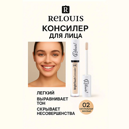 

RELOUIS Консилер Bright Touch 4, Консилер Bright Touch