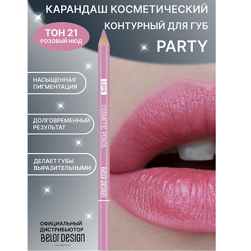 

BELOR DESIGN Карандаш косметический контурный PARTY для губ, Карандаш косметический контурный PARTY для губ