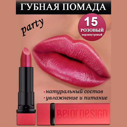 

BELOR DESIGN Губная помада Party, Губная помада Party