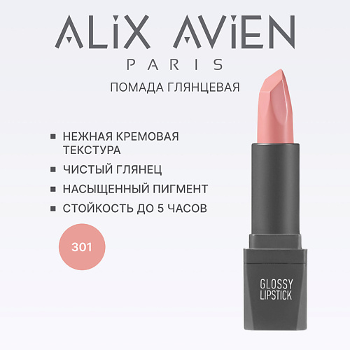 

ALIX AVIEN Помада для губ Lipstick glossy с глянцевым финишем, Помада для губ Lipstick glossy с глянцевым финишем