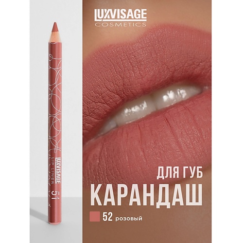 

LUXVISAGE Карандаш для губ, Карандаш для губ