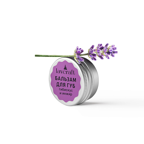 

LAVCRAFT Бальзам для губ Гибискус и инжир, Бальзам для губ Гибискус и инжир