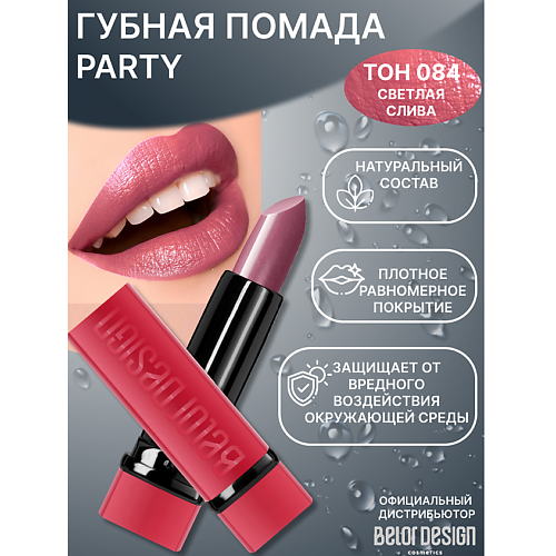 

BELOR DESIGN Губная помада PARTY, Губная помада PARTY