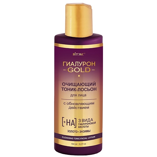 

ВИТЭКС Тоник-лосьон для лица очищающий с обновляющим действием Гиалурон GOLD 150, Тоник-лосьон для лица очищающий с обновляющим действием Гиалурон GOLD