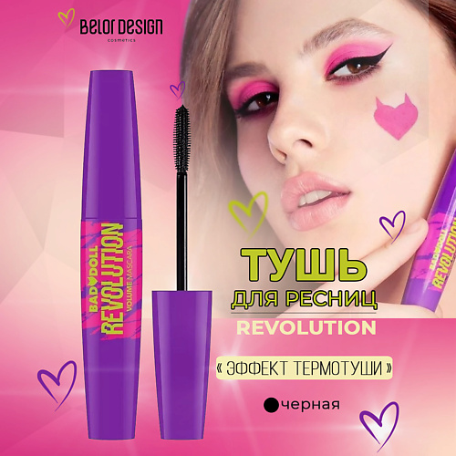 BELOR DESIGN Тушь для ресниц Bad Doll Revolution объемная 12 418₽