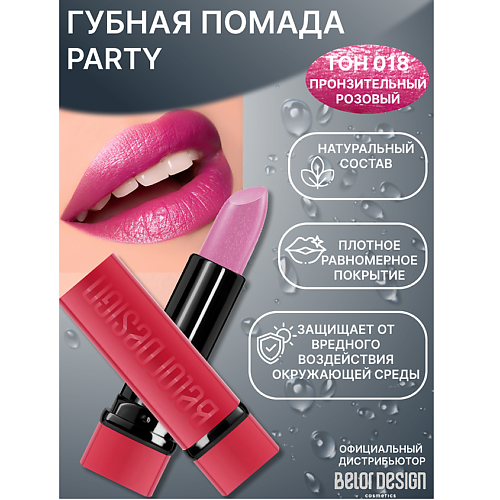 

BELOR DESIGN Губная помада PARTY, Губная помада PARTY