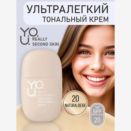 

RELOUIS Тональный крем ультралегкий Y.O.U. Really Second skin, Тональный крем ультралегкий Y.O.U. Really Second skin