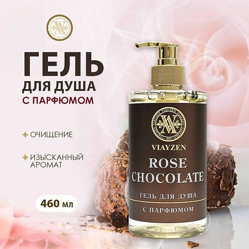 

VIAYZEN Парфюмированный гель для душа Rose Chocolate 460, Парфюмированный гель для душа Rose Chocolate