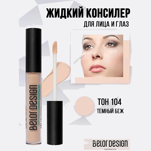 

BELOR DESIGN Жидкий консилер Soft Focus 7, Жидкий консилер Soft Focus