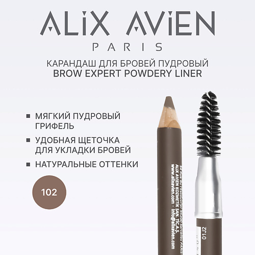 

ALIX AVIEN Карандаш для бровей Brow expert powdery liner, Карандаш для бровей Brow expert powdery liner
