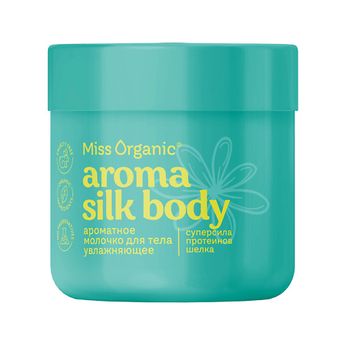 

MISS ORGANIC Ароматное молочко для тела AROMA SILK BODY 140, Ароматное молочко для тела AROMA SILK BODY