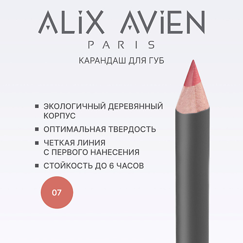 

ALIX AVIEN Карандаш для губ Lipliner pencil, Карандаш для губ Lipliner pencil