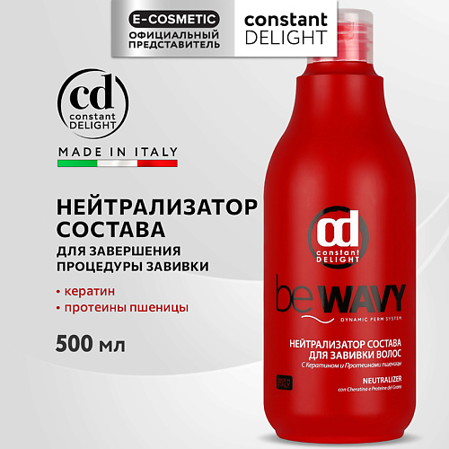 

CONSTANT DELIGHT Нейтрализатор состава BE WAVY для завивки волос с кератином и протеинами пшеницы 500, Нейтрализатор состава BE WAVY для завивки волос с кератином и протеинами пшеницы