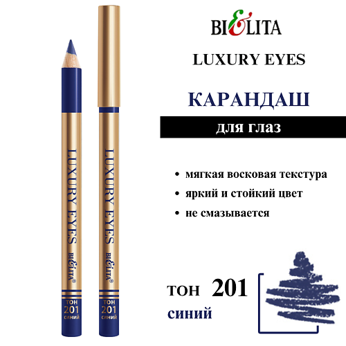 

БЕЛИТА Карандаш для глаз Luxury Eyes, Карандаш для глаз Luxury Eyes