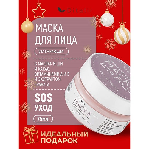 ДИТАЛИР Маска нежная увлажняющая с маслами, витаминами и комплексом экстрактов Dr.CHARM 75