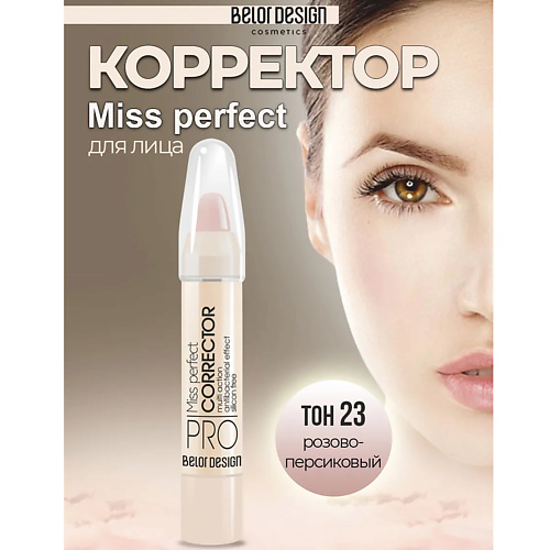 

BELOR DESIGN Корректор MISS PERFECT, Корректор MISS PERFECT
