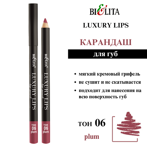 

БЕЛИТА Карандаш для губ Luxury Lips, Карандаш для губ Luxury Lips