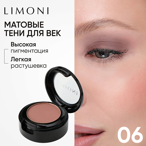 

LIMONI Тени для век Eye Shadow Matte, Тени для век Eye Shadow Matte