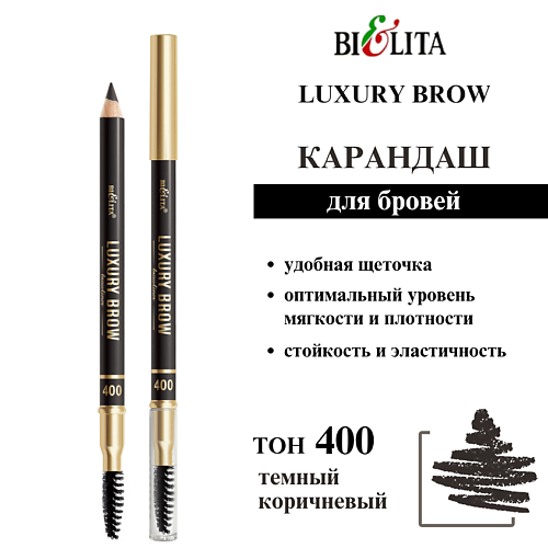 

БЕЛИТА Карандаш для бровей «Классик» со щёточкой LUXURY Brow, Карандаш для бровей «Классик» со щёточкой LUXURY Brow