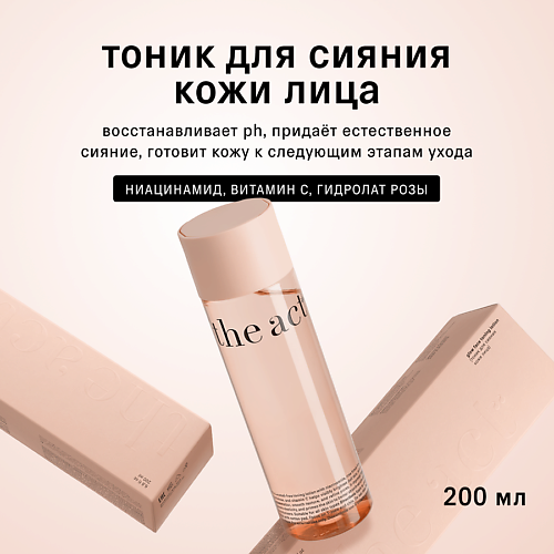 

THE ACT Тоник для сияния кожи лица 200, Тоник для сияния кожи лица