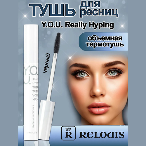 

RELOUIS Тушь для ресниц обьемная термо Y.O.U. Really Hyping 9, Тушь для ресниц обьемная термо Y.O.U. Really Hyping