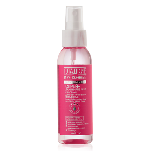 

БЕЛИТА Спрей-ламинирование с маслами Гладкие и Ухоженные несмываемый 100, Спрей-ламинирование с маслами Гладкие и Ухоженные несмываемый