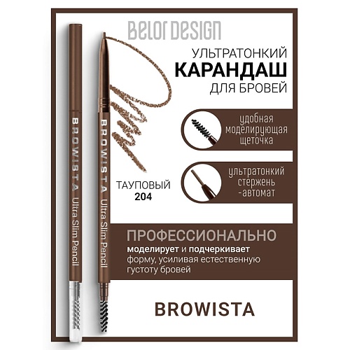 

BELOR DESIGN Карандаш для бровей ультратонкий BROWISTA, Карандаш для бровей ультратонкий BROWISTA