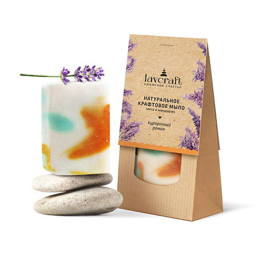 

LAVCRAFT Натуральное крафтовое мыло Курортный роман Мята и мандарин, Натуральное крафтовое мыло Курортный роман Мята и мандарин