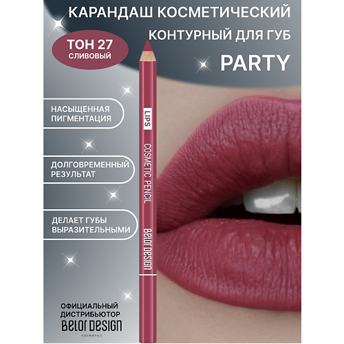 

BELOR DESIGN Карандаш косметический контурный PARTY для губ, Карандаш косметический контурный PARTY для губ