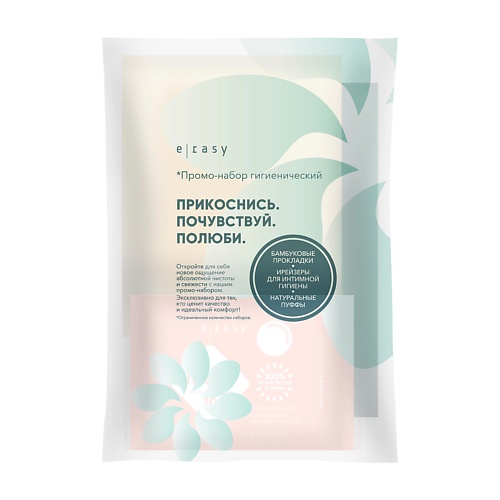 

E-RASY ПРОМО набор гигиенический для чувствительной кожи, ПРОМО набор гигиенический для чувствительной кожи