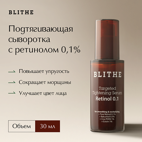 

BLITHE Подтягивающая сыворотка для лица с ретинолом 0,1% Targeted Tightening Serum Retinol 0.1 30, Подтягивающая сыворотка для лица с ретинолом 0,1% Targeted Tightening Serum Retinol 0.1