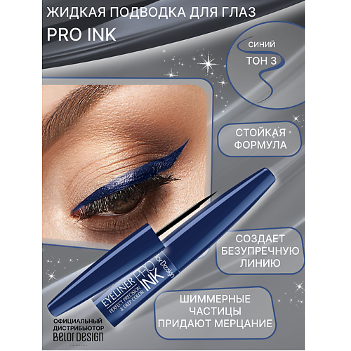 

BELOR DESIGN Подводка для глаз PRO INC, Подводка для глаз PRO INC