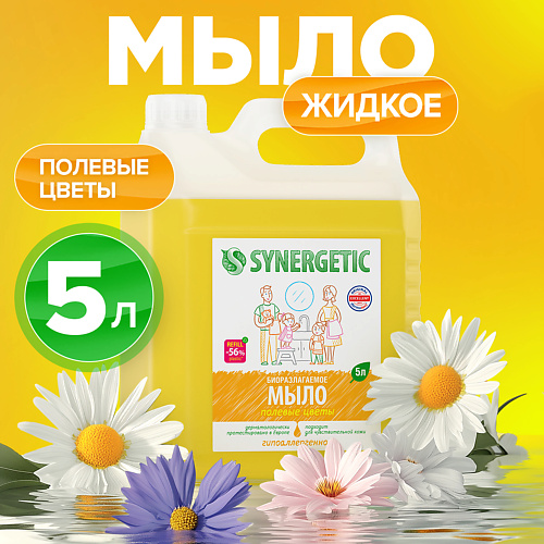 

SYNERGETIC Увлажняющее жидкое мыло "Полевые цветы" 5000, Увлажняющее жидкое мыло "Полевые цветы"
