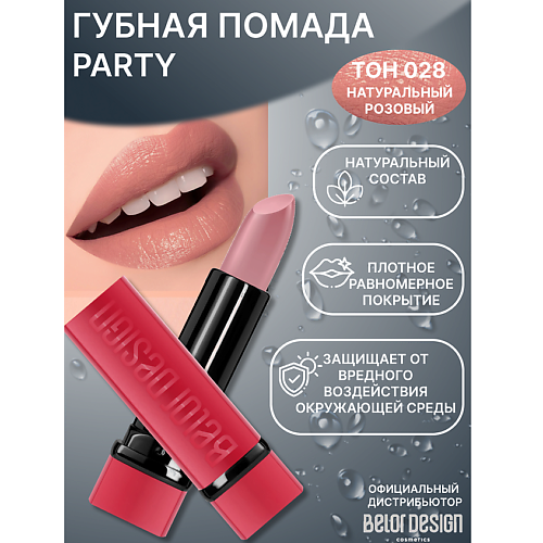 

BELOR DESIGN Губная помада PARTY, Губная помада PARTY