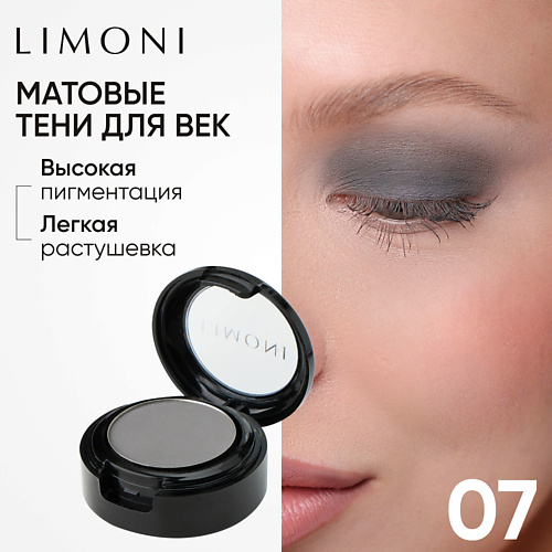 

LIMONI Тени для век Eye Shadow Matte, Тени для век Eye Shadow Matte