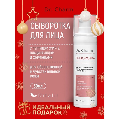 

ДИТАЛИР Сыворотка для лица с пептидом SNAP-8 ниацинамидом и ферментами Dr.CHARM 30, Сыворотка для лица с пептидом SNAP-8 ниацинамидом и ферментами Dr.CHARM