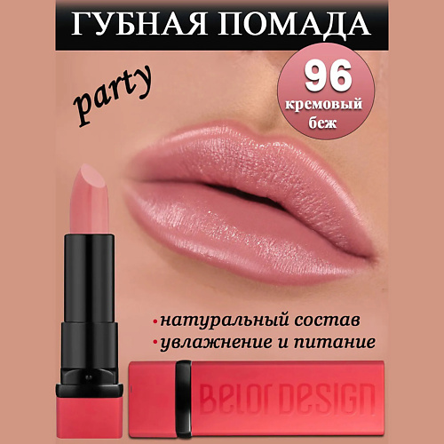 

BELOR DESIGN Губная помада Party, Губная помада Party