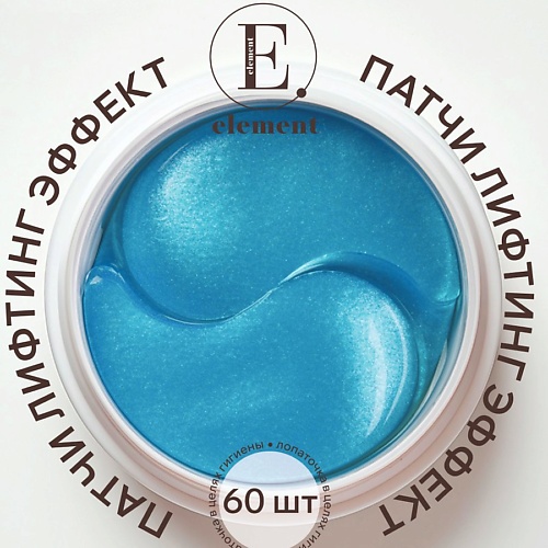 

ELEMENT Гидрогелевые патчи с ниацинамидом и гиалуроновой кислотой, Гидрогелевые патчи с ниацинамидом и гиалуроновой кислотой