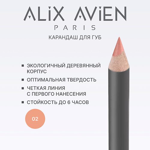

ALIX AVIEN Карандаш для губ Lipliner pencil, Карандаш для губ Lipliner pencil