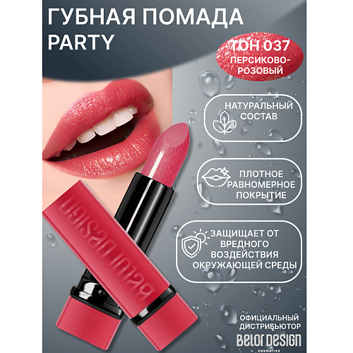 

BELOR DESIGN Губная помада PARTY, Губная помада PARTY