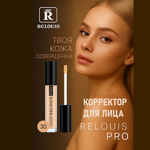 

RELOUIS Корректор PRO Full Cover Corrector 4, Корректор PRO Full Cover Corrector