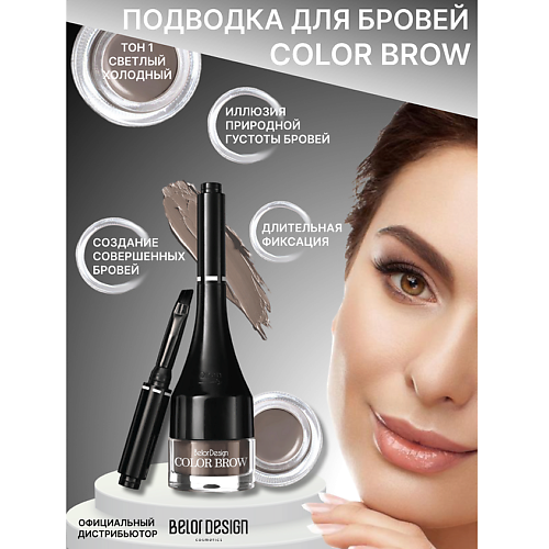 

BELOR DESIGN Подводка для бровей Color Brow, Подводка для бровей Color Brow