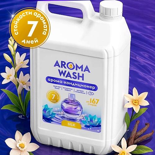 

AROMA WASH Кондиционер для белья парфюмированный AROMA WASH Silk, Кондиционер для белья парфюмированный AROMA WASH Silk