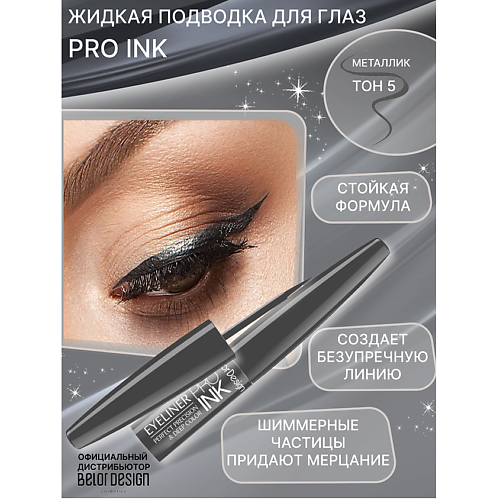 

BELOR DESIGN Подводка для глаз PRO INC, Подводка для глаз PRO INC