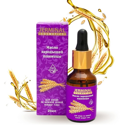 

JERMINAL COSMETICS Масло Зародышей пшеницы для кожи вокруг глаз и лица 25, Масло Зародышей пшеницы для кожи вокруг глаз и лица