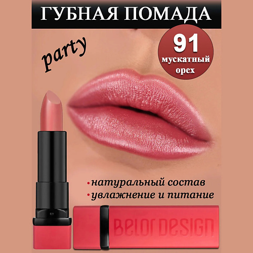

BELOR DESIGN Губная помада Party, Губная помада Party