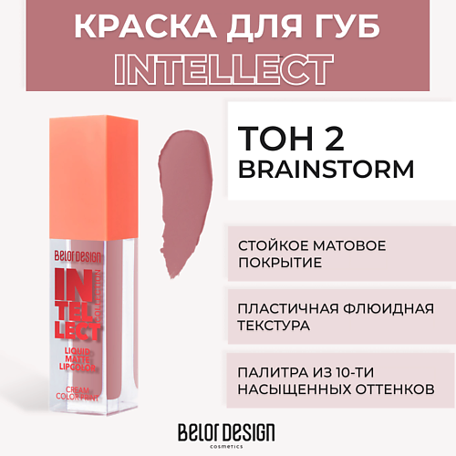

BELOR DESIGN Краска для губ матовая Intellect, Краска для губ матовая Intellect