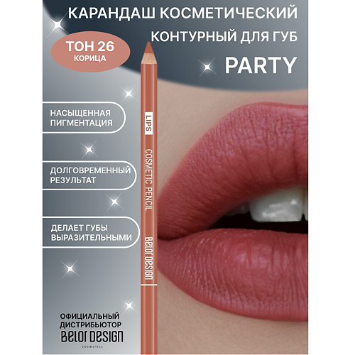 

BELOR DESIGN Карандаш косметический контурный PARTY для губ, Карандаш косметический контурный PARTY для губ