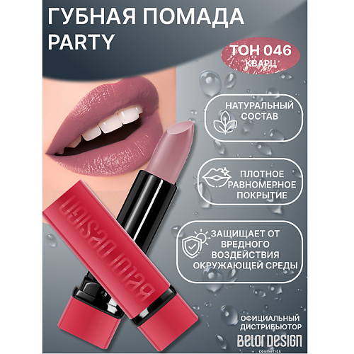 

BELOR DESIGN Губная помада PARTY, Губная помада PARTY